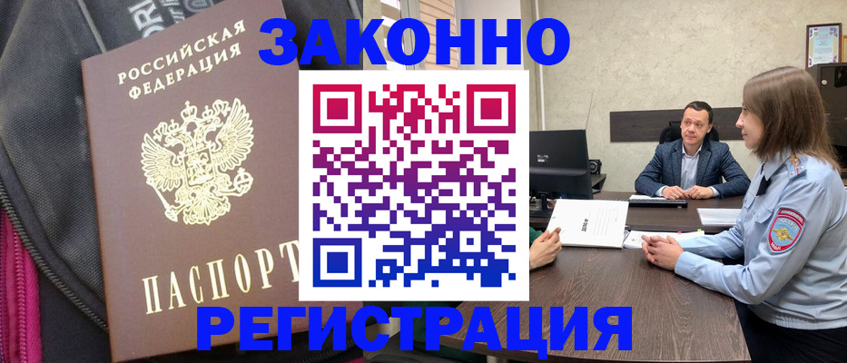 прописка законно в Каменск-Уральске