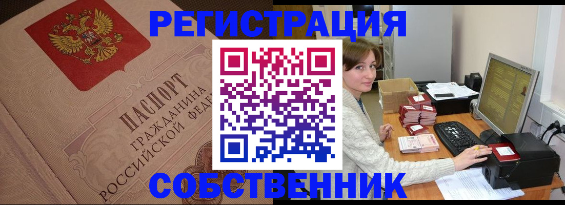 временная регистрация в квартире в Каменск-Уральске